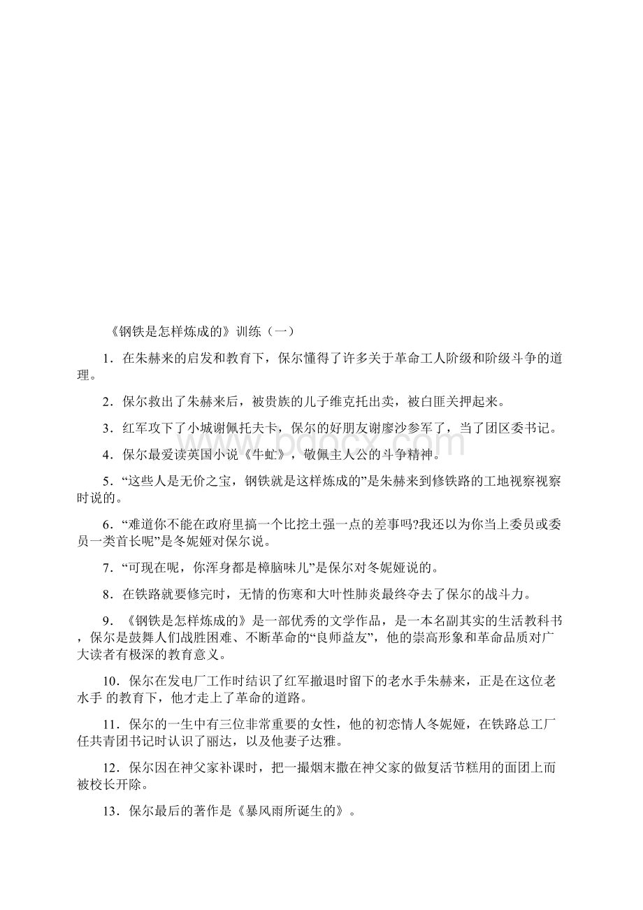 《钢铁是怎样炼成的》《朝花夕拾》《童年》名著训练题.docx_第2页