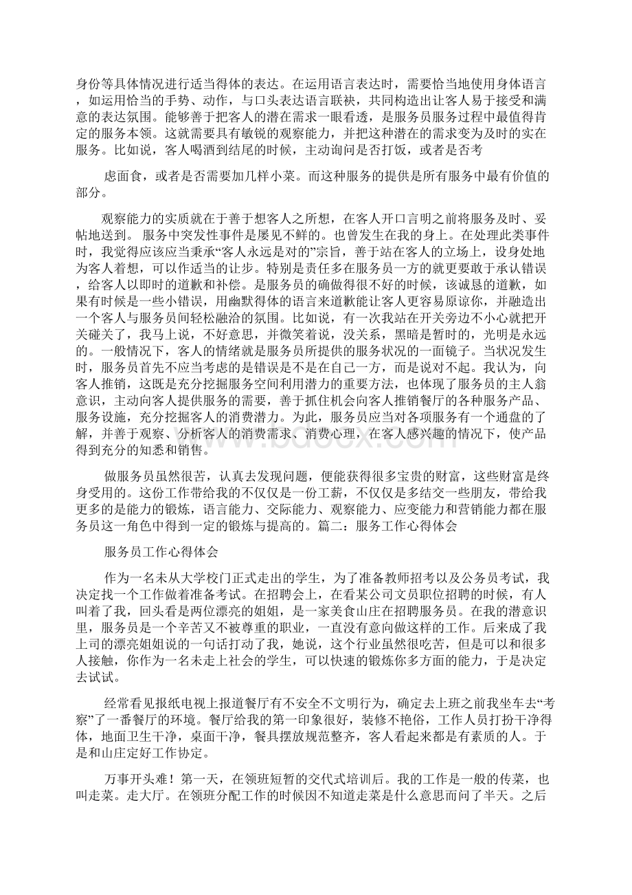 服务员心得体会Word下载.docx_第2页