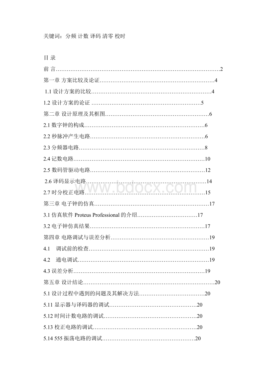 数电课程设计电子钟Word文件下载.docx_第2页