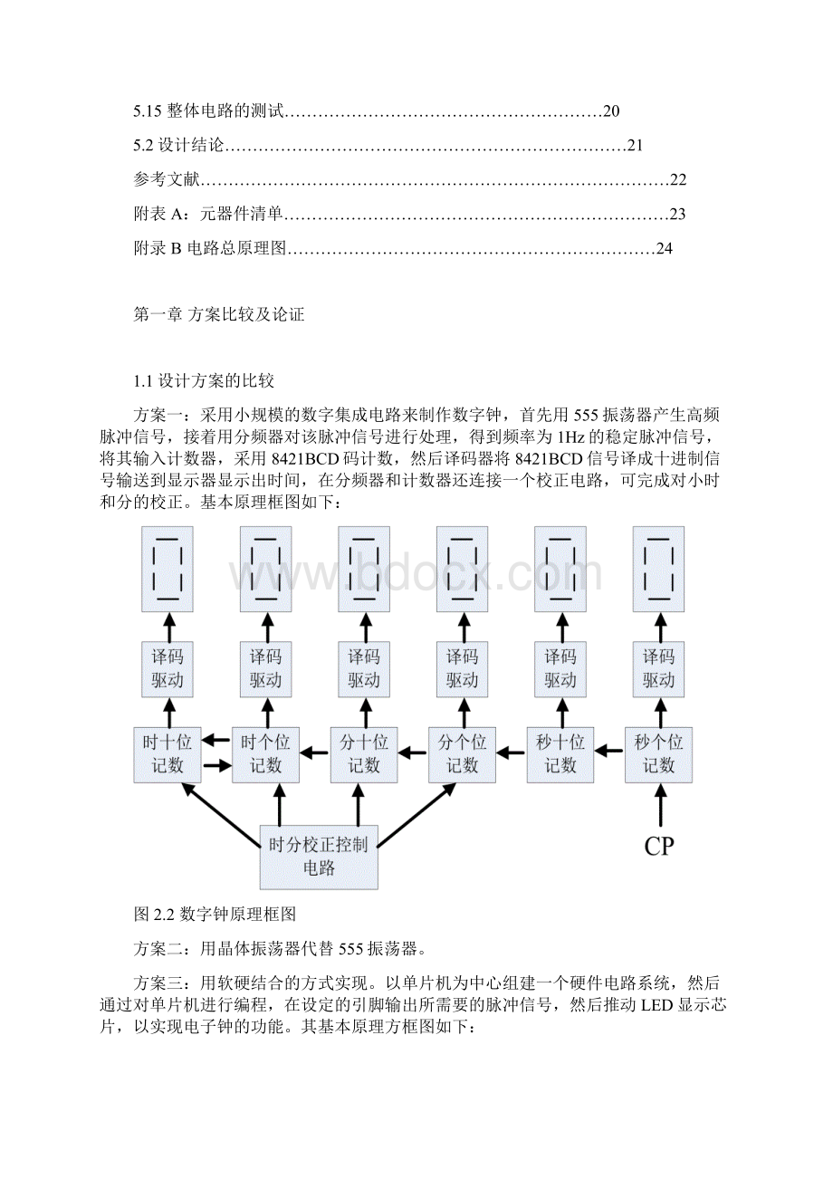 数电课程设计电子钟Word文件下载.docx_第3页