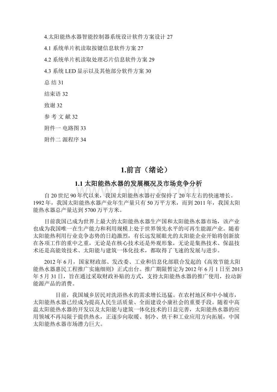 完整版太阳能辅助加热装置的设计毕业设计论文.docx_第3页