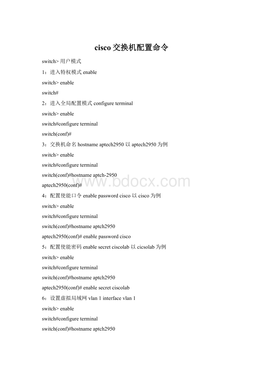 cisco交换机配置命令.docx_第1页