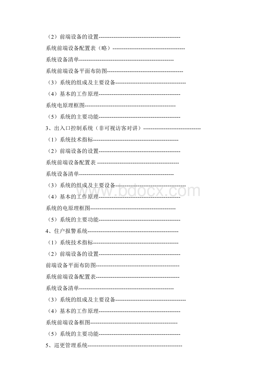 小区安防系统综合方案模板Word格式文档下载.docx_第2页