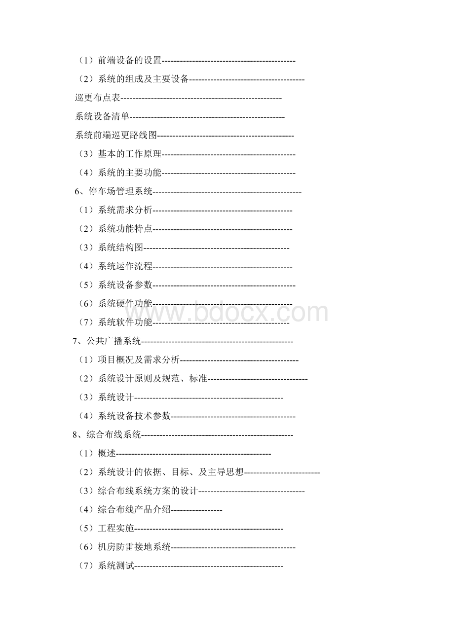 小区安防系统综合方案模板Word格式文档下载.docx_第3页