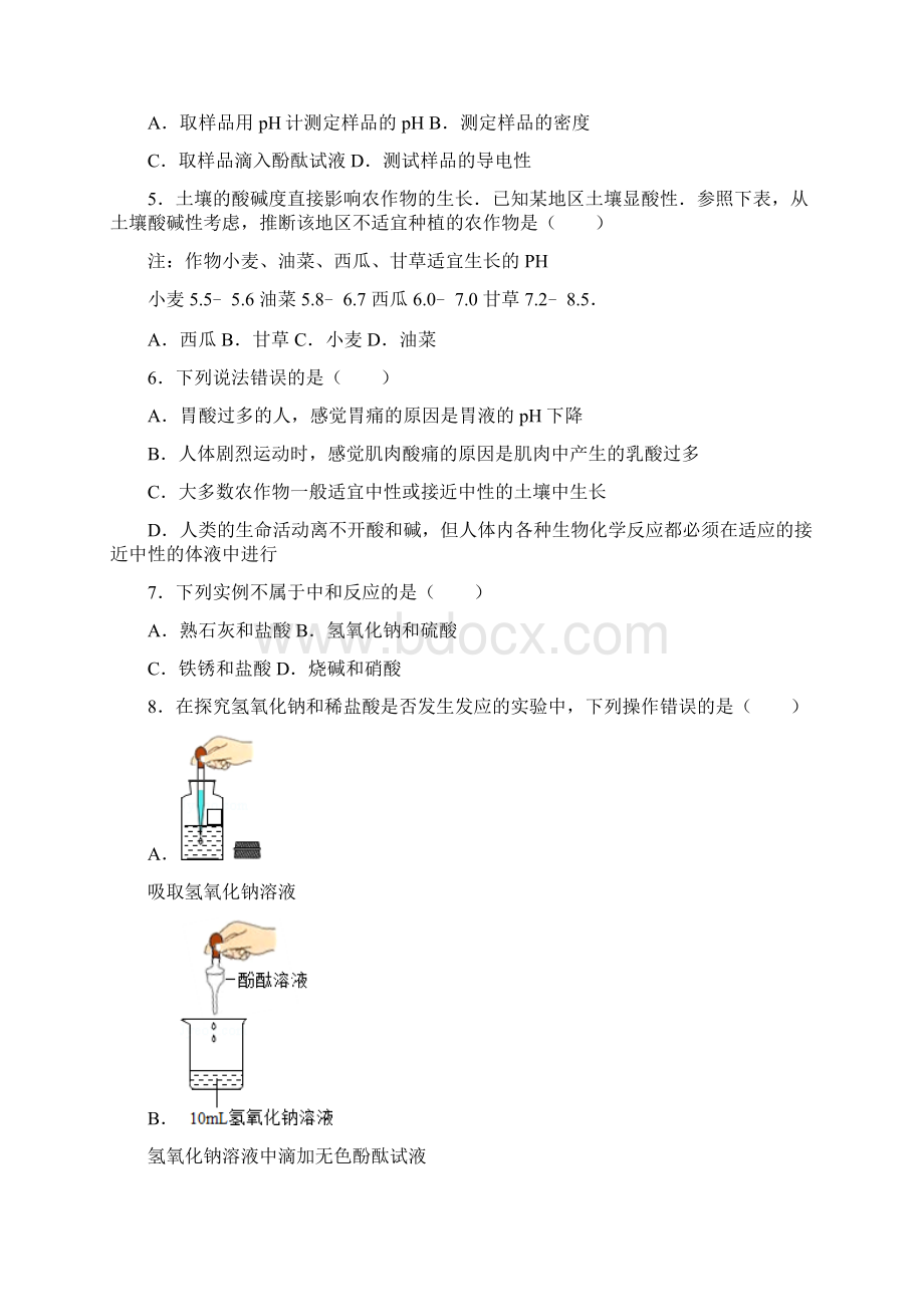 精品酸碱中和反应的练习题.docx_第2页