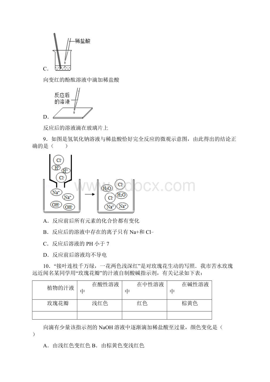 精品酸碱中和反应的练习题.docx_第3页