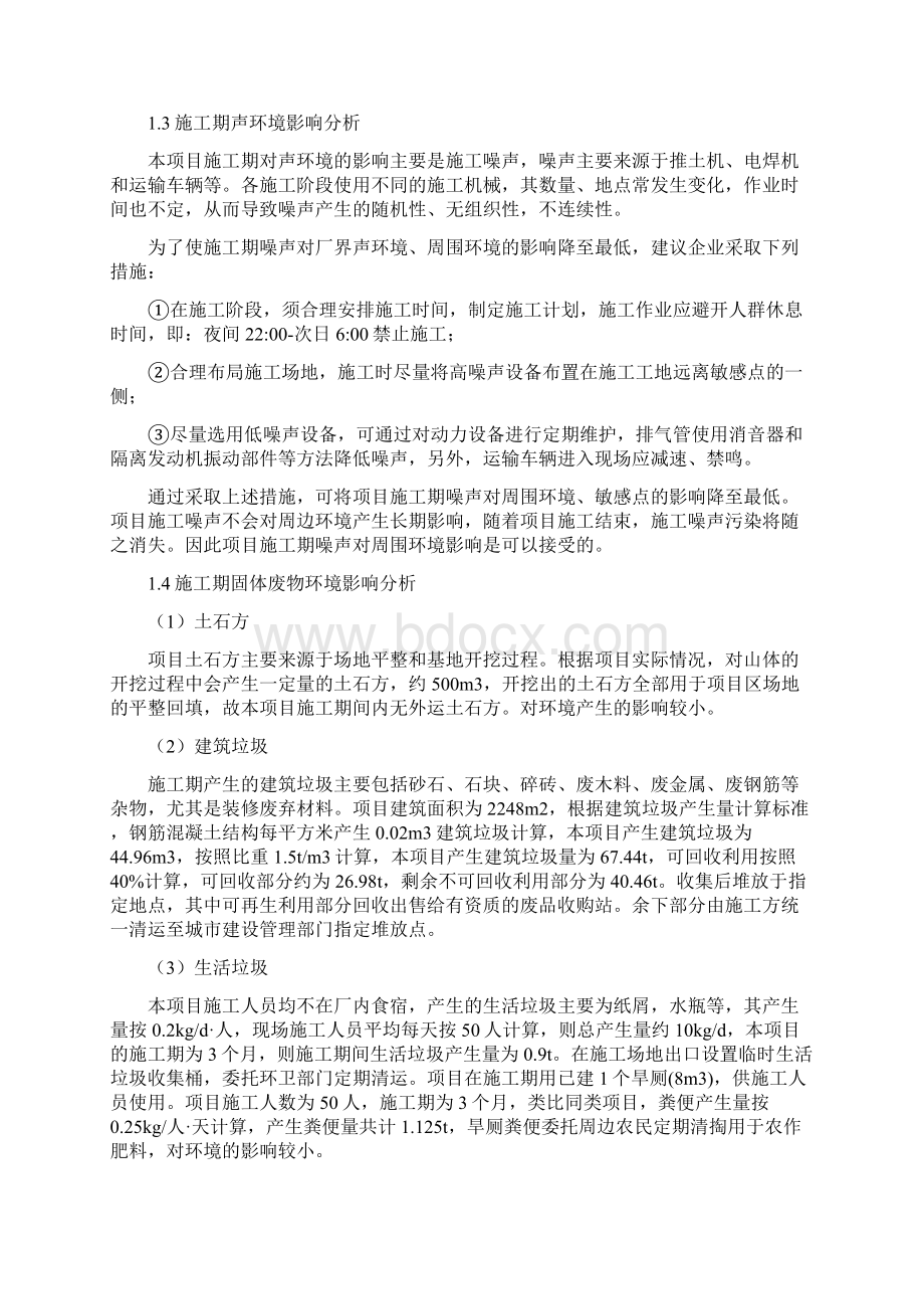 威信罗布镇岩通弯采石场矿产资源开发利用项目建设项目环.docx_第3页