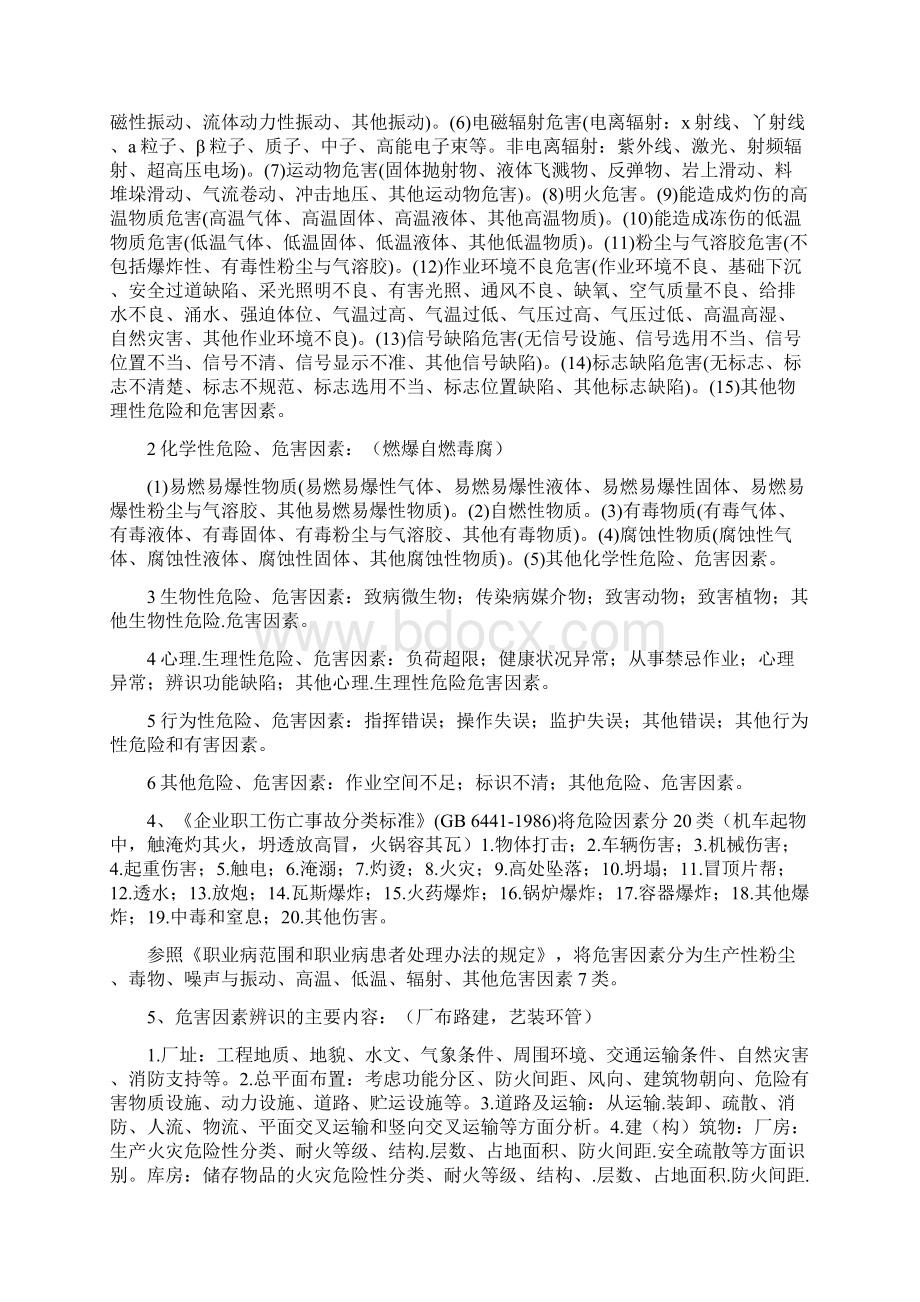 注册安全工程师安全生产事故案例分析必会知识点16pWord文档下载推荐.docx_第2页