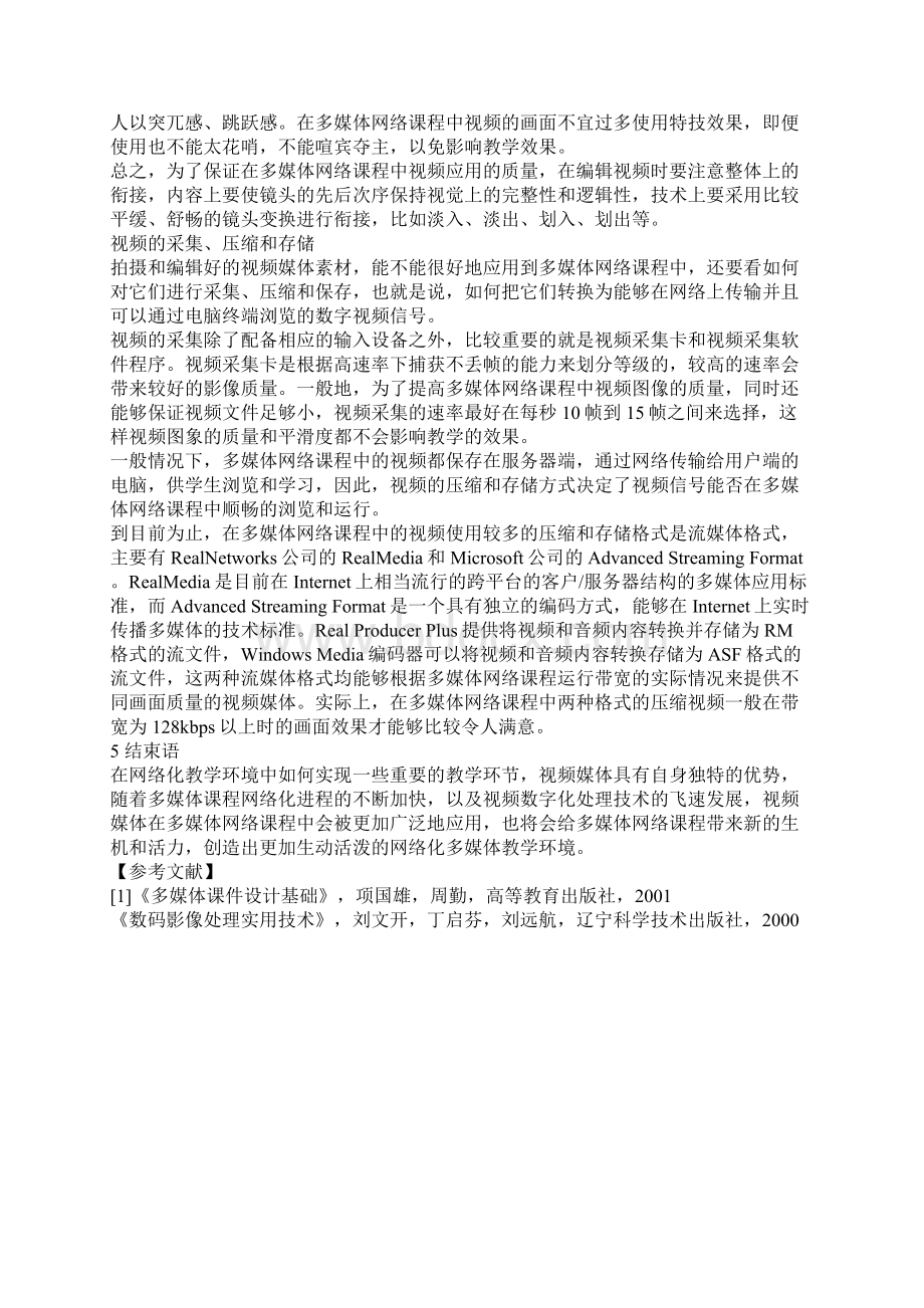 多媒体网络课程中视频应用的理论与实践探索Word格式文档下载.docx_第3页