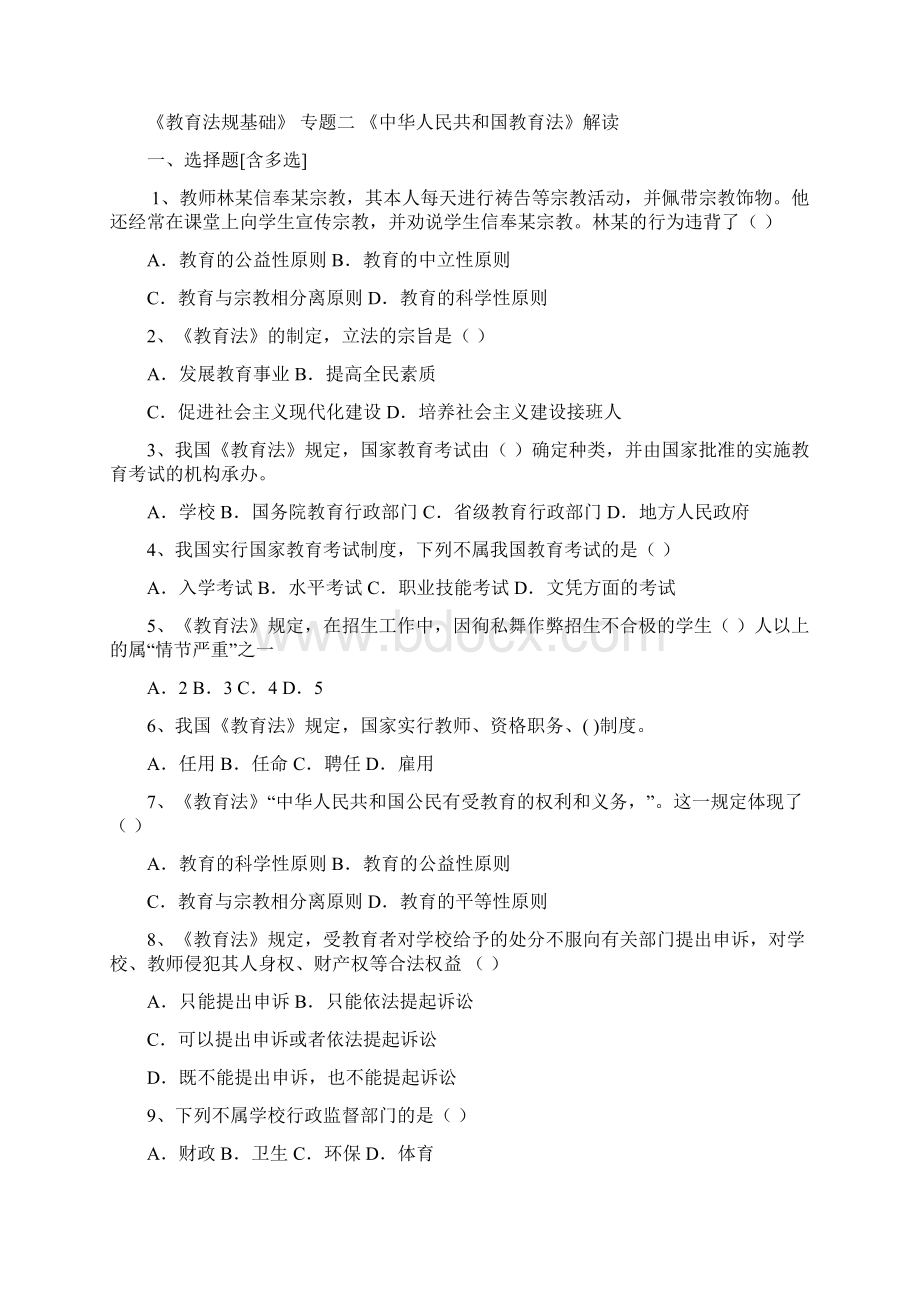 华中师范习题DOCWord文件下载.docx_第2页