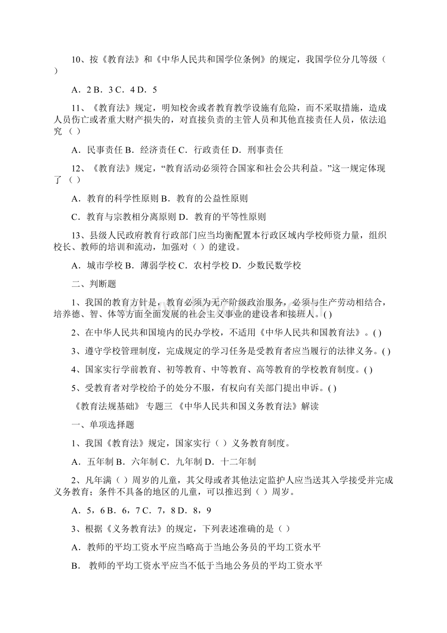 华中师范习题DOCWord文件下载.docx_第3页