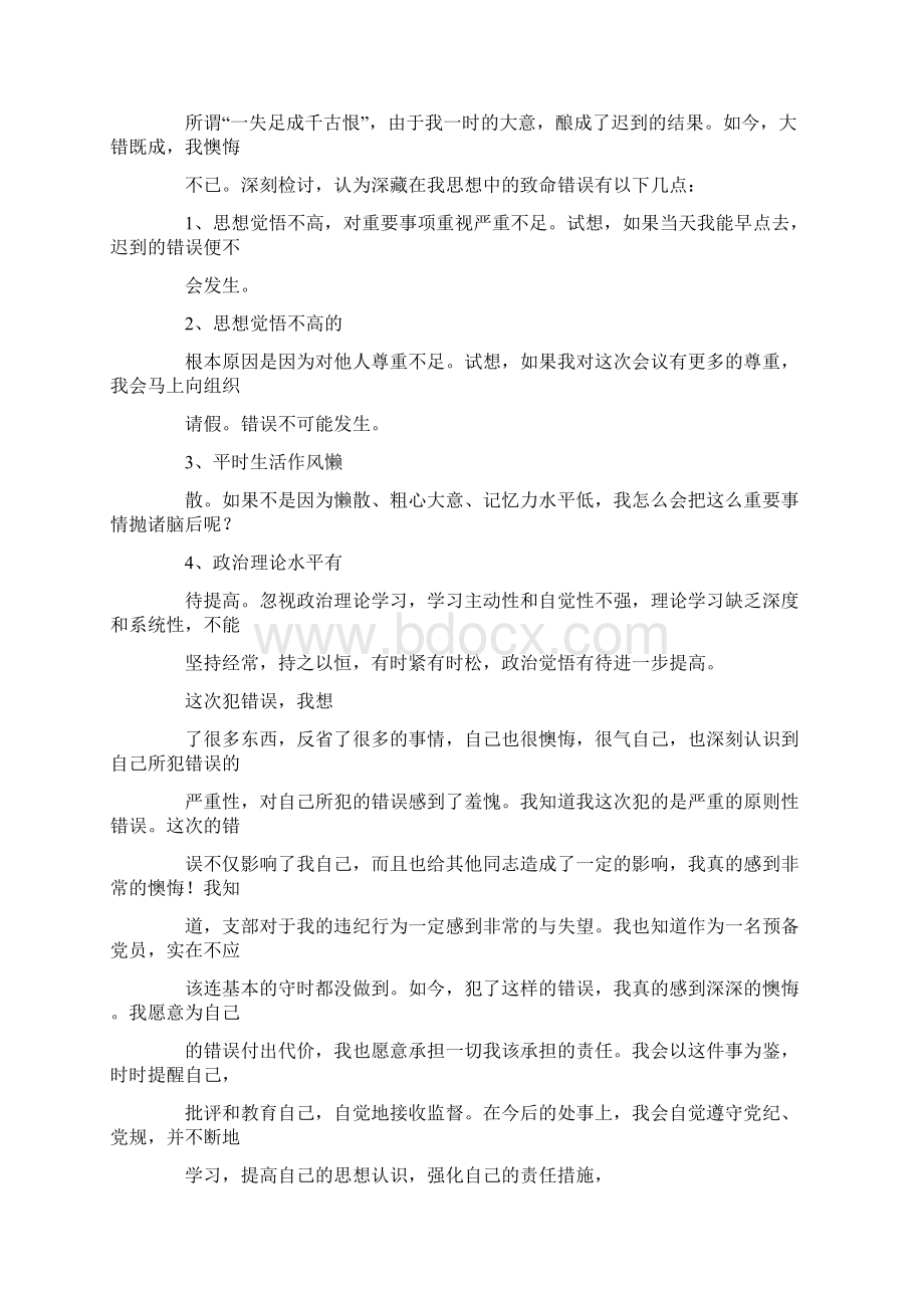 办公用房超标检讨书共16页.docx_第2页