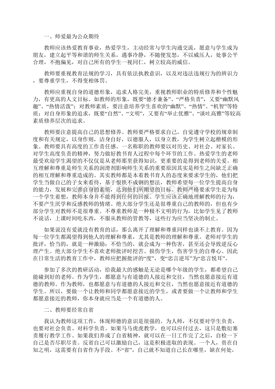 优秀教师读书心得体会7篇.docx_第3页