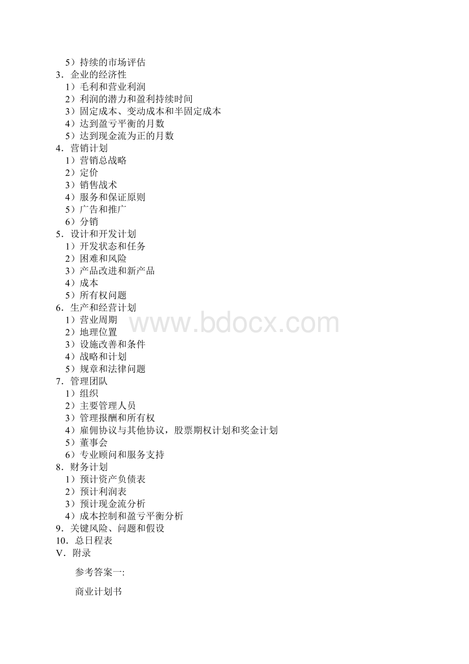 02 小企业管理任务2参考答案Word格式文档下载.docx_第2页