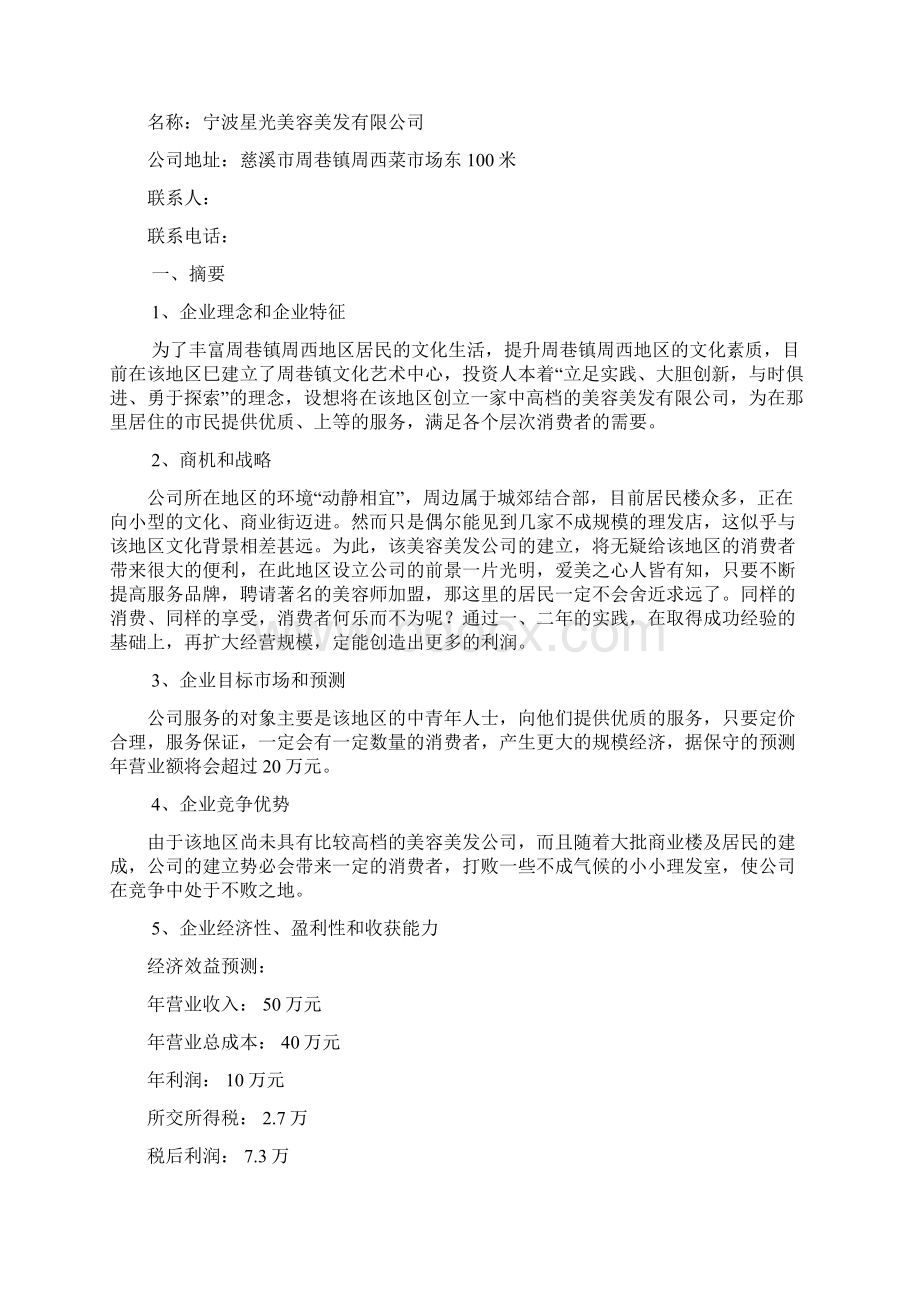 02 小企业管理任务2参考答案Word格式文档下载.docx_第3页