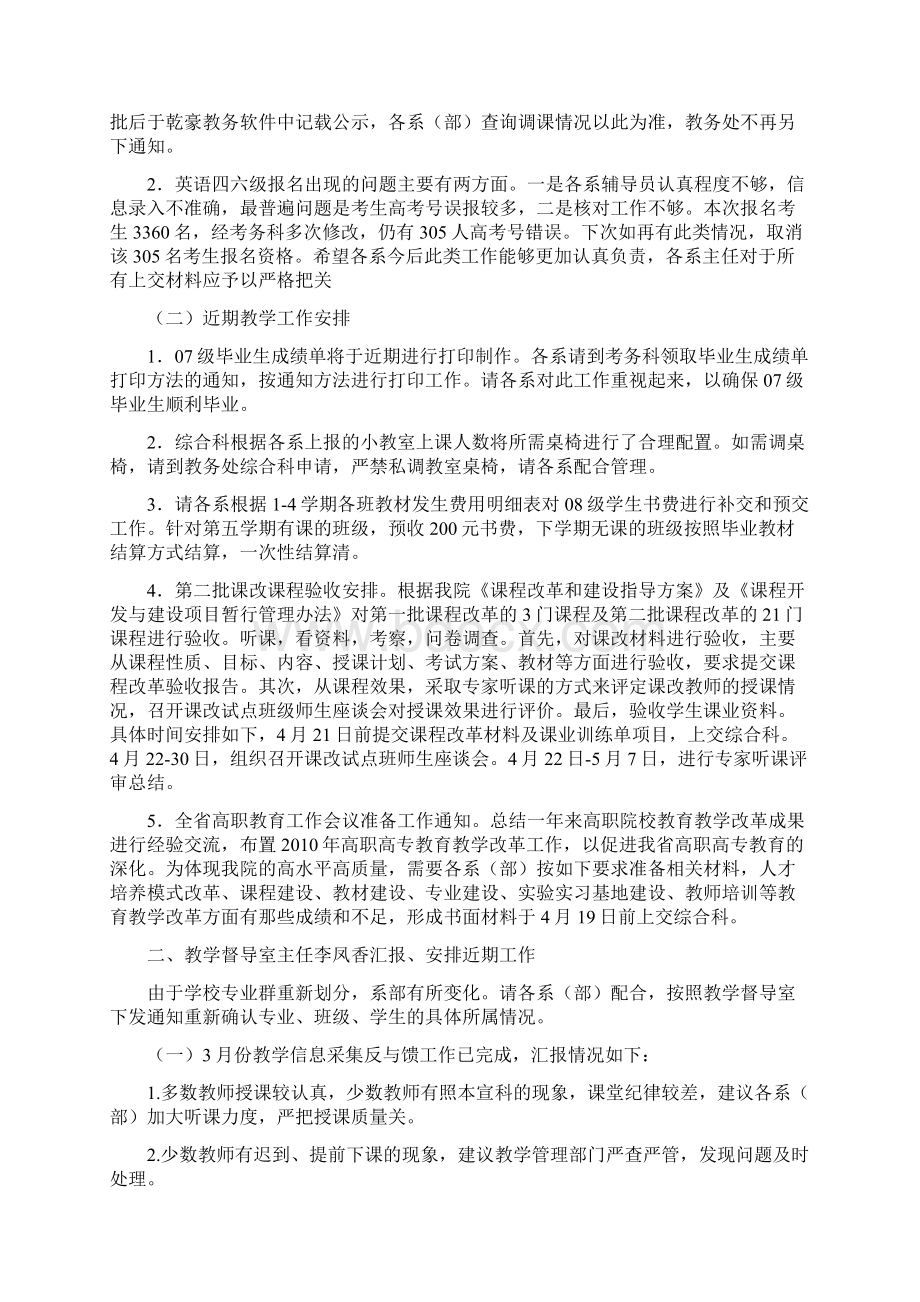 教学例会纪要.docx_第2页