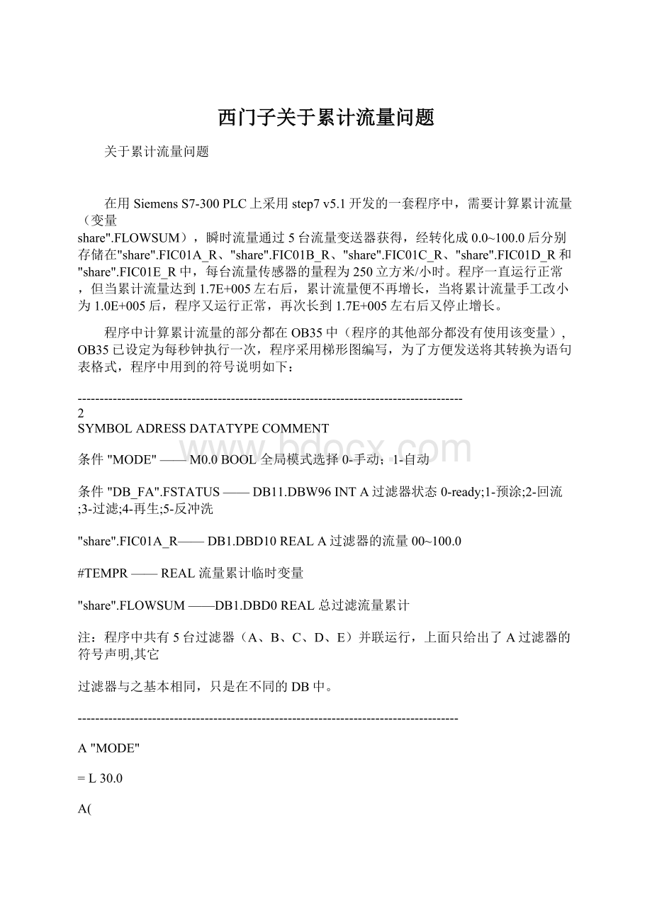 西门子关于累计流量问题.docx_第1页