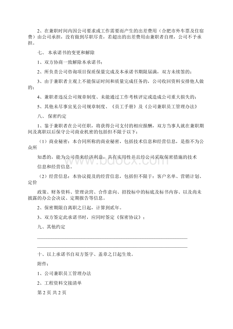 兼职承诺书优秀word范文 10页.docx_第3页