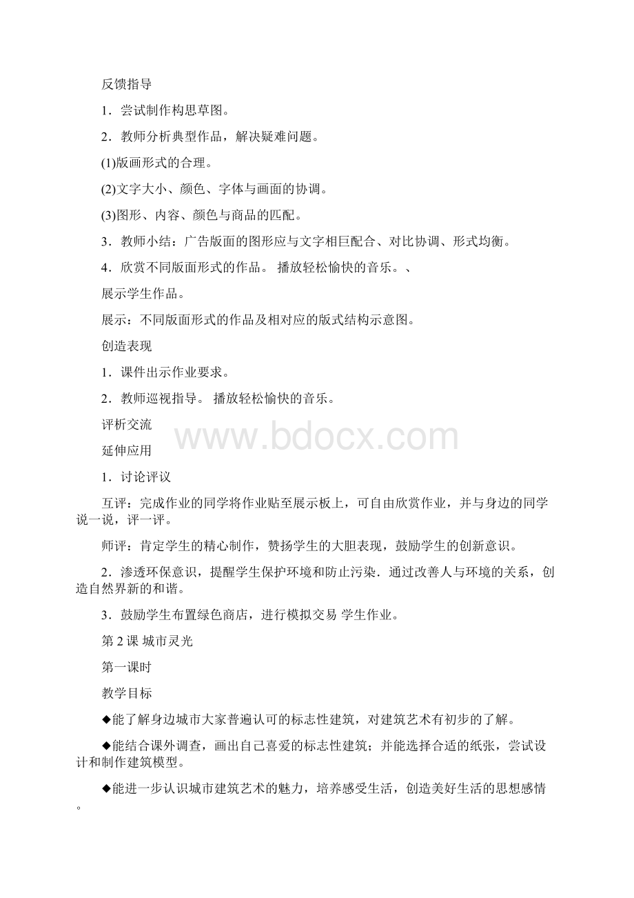 湘教版小学六年级下册美术教案2.docx_第2页