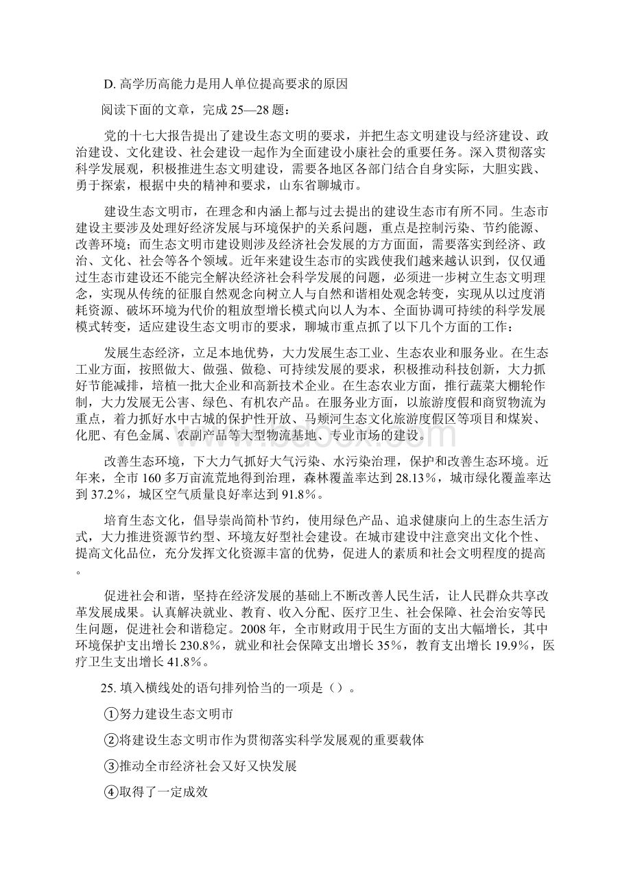 吉林省公务员录用考试甲.docx_第2页