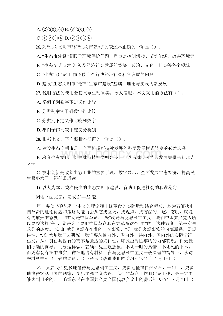 吉林省公务员录用考试甲.docx_第3页