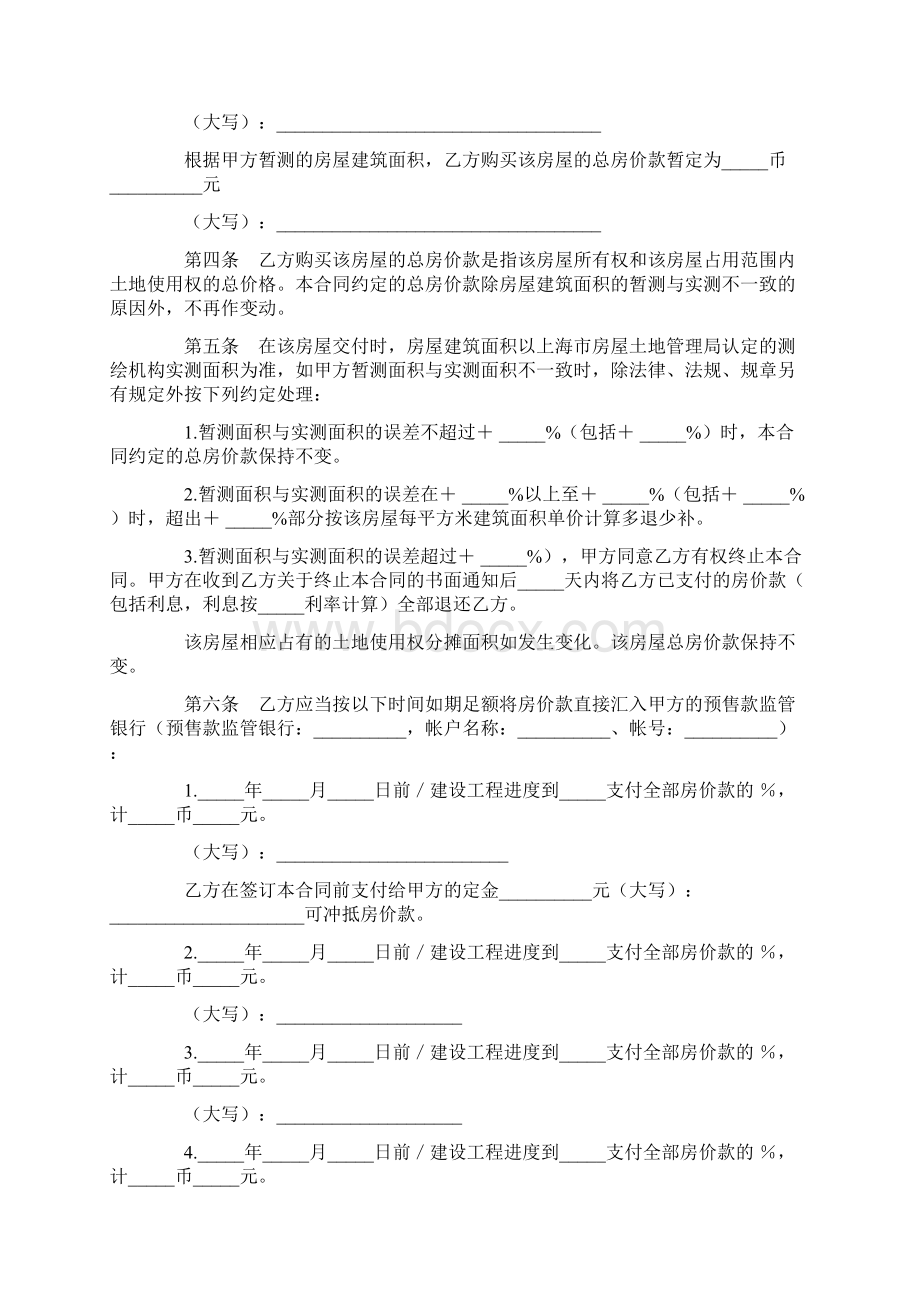 最新合同协议上海市内销商品房预售合同范本Word下载.docx_第3页