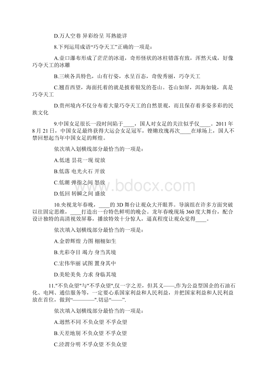 421公务员联考行测材料分析.docx_第3页