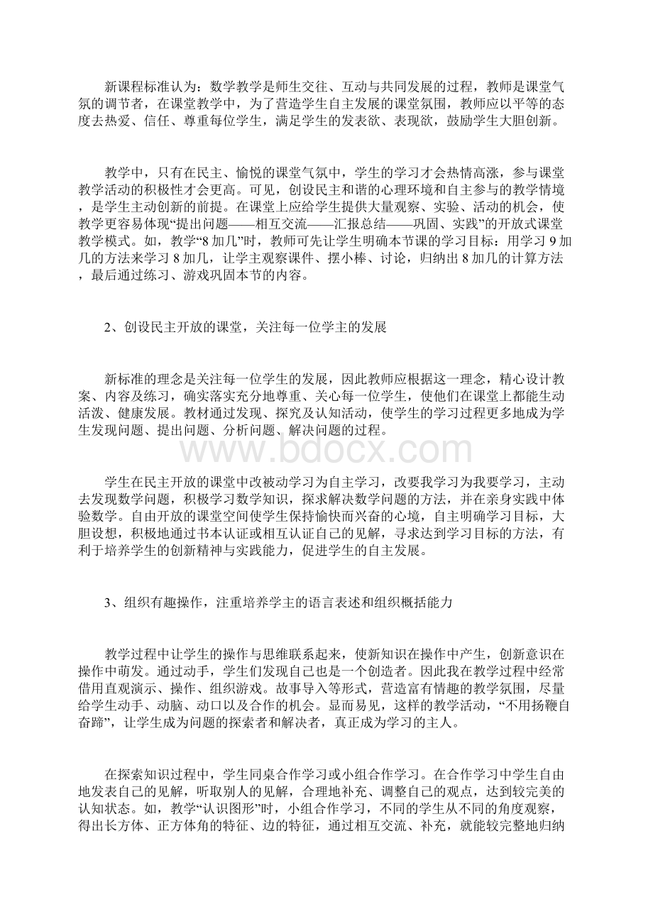 小学数学教师教学反思.docx_第2页