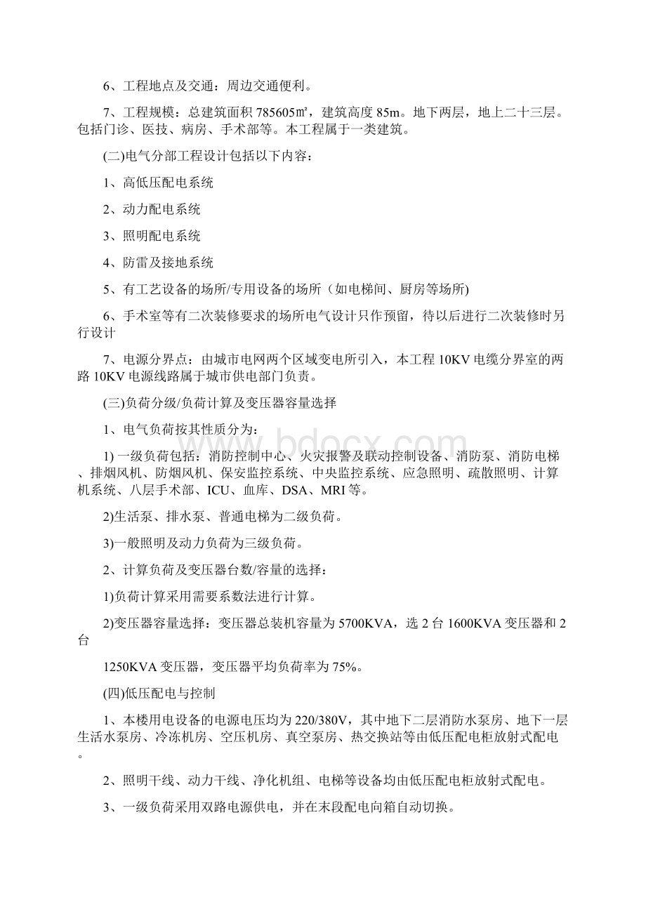 医院病房综合楼电气工程监理实施细则Word格式文档下载.docx_第2页