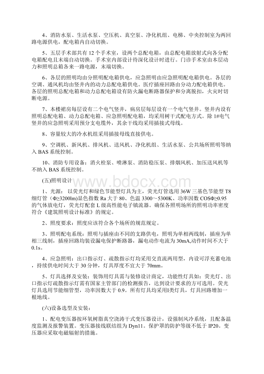 医院病房综合楼电气工程监理实施细则Word格式文档下载.docx_第3页