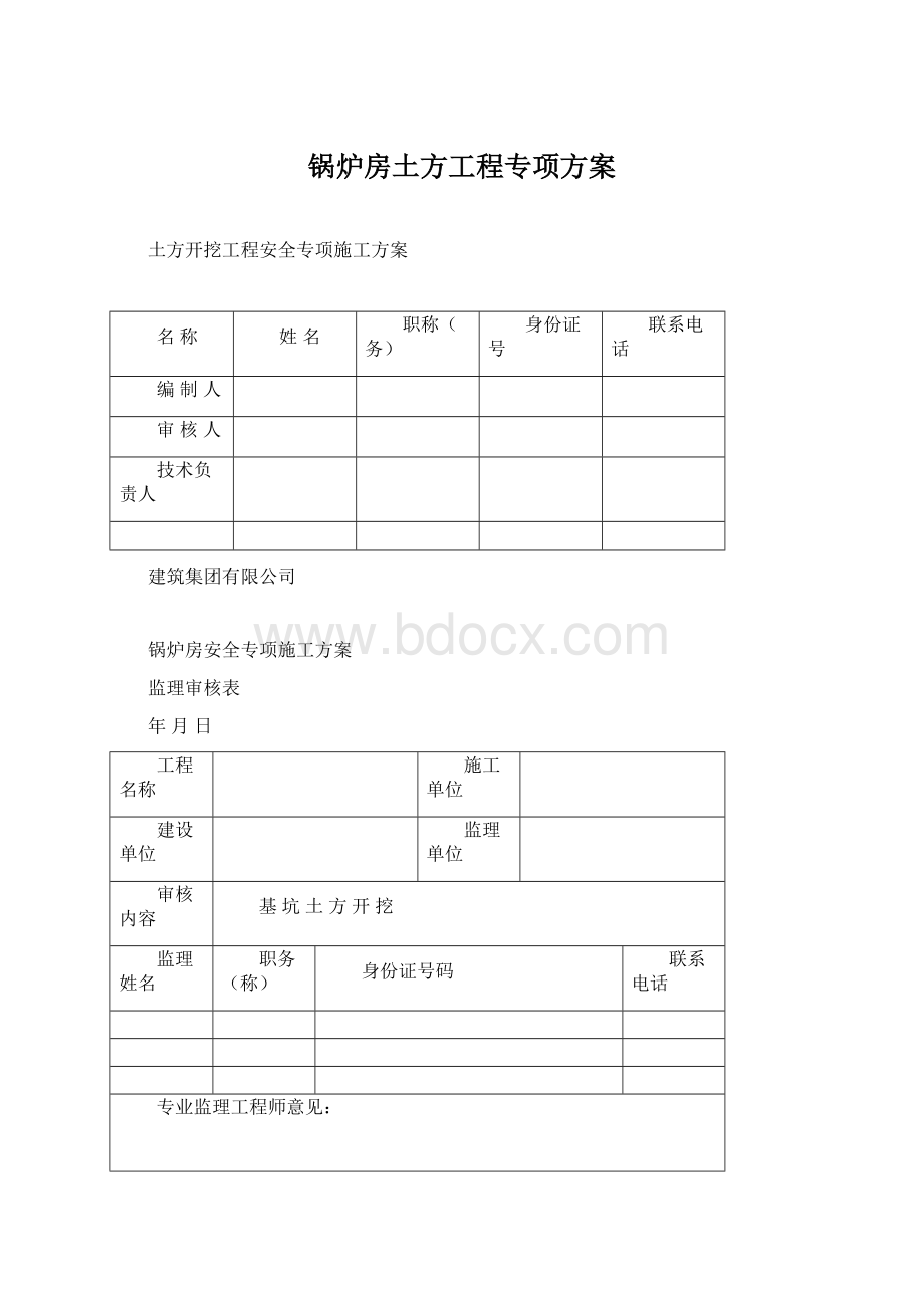 锅炉房土方工程专项方案.docx