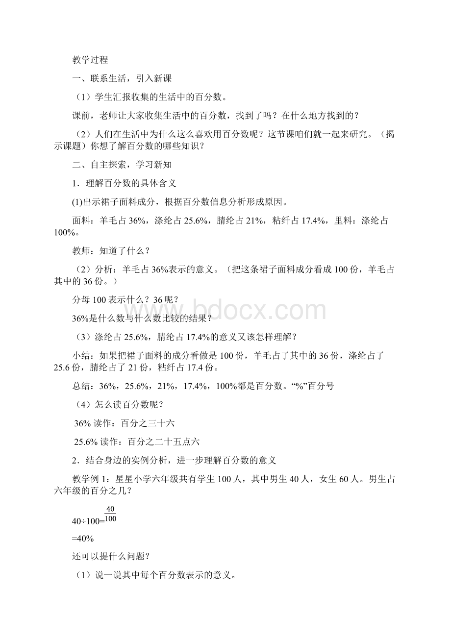 西师版六年级数学下册第一单元教案.docx_第2页