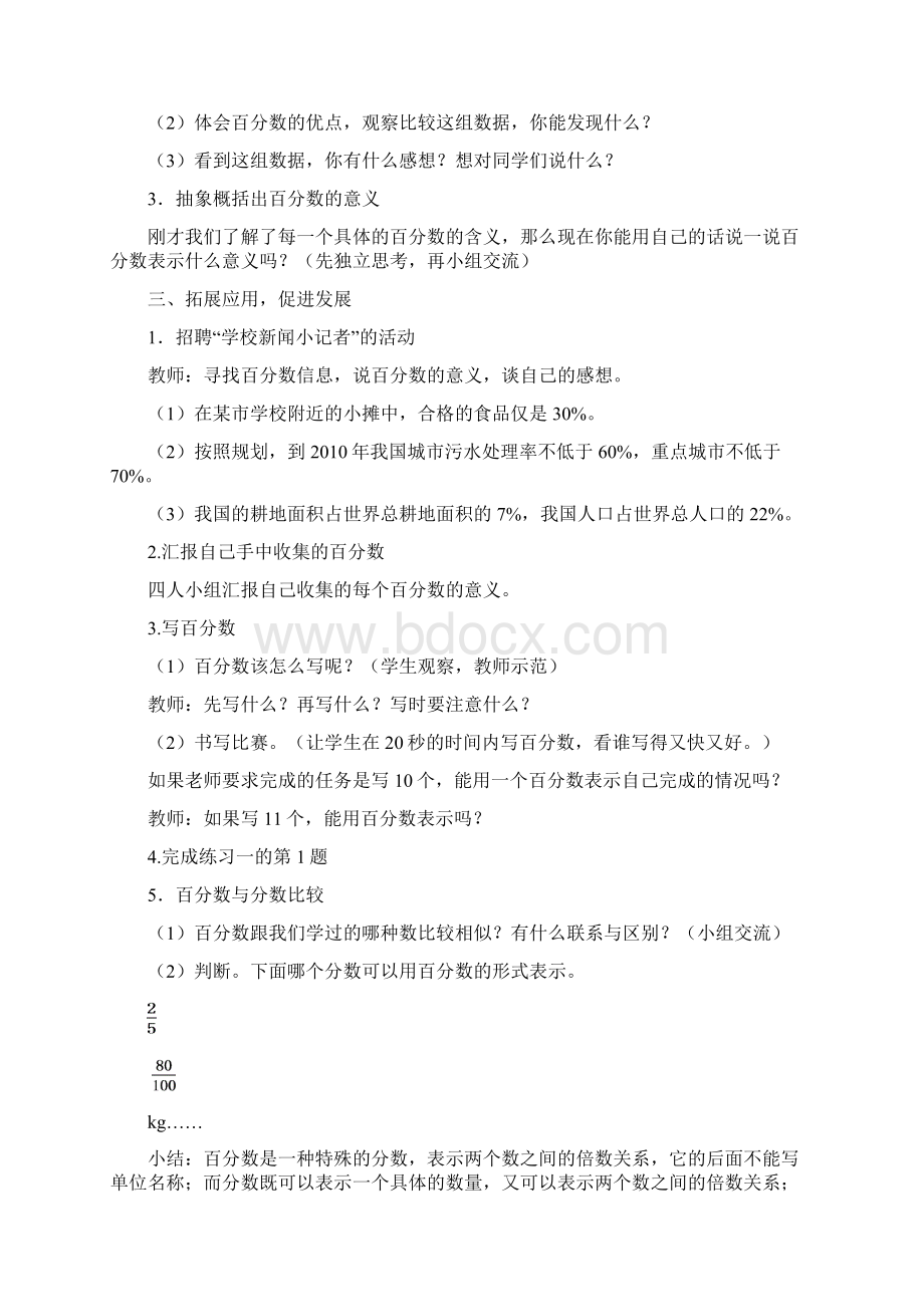 西师版六年级数学下册第一单元教案.docx_第3页