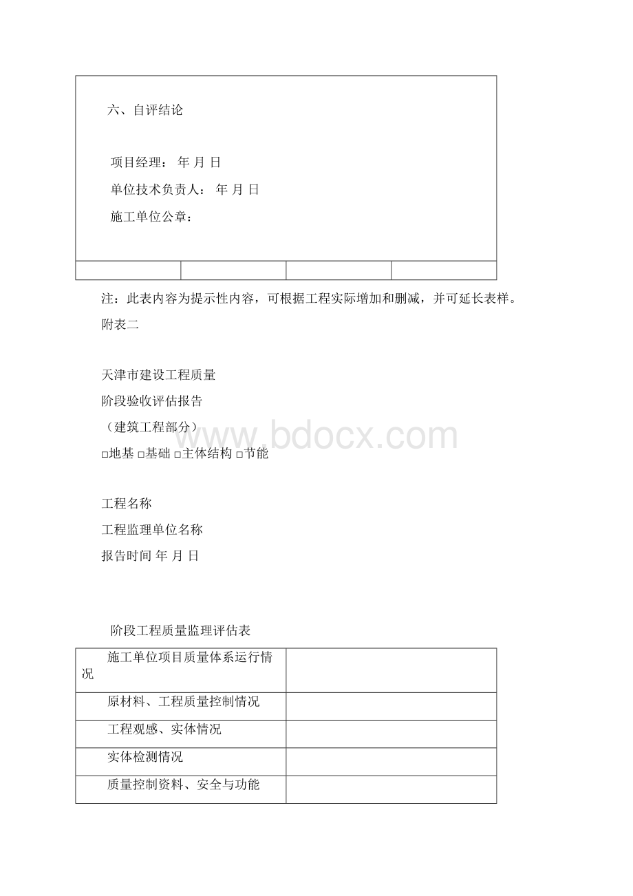 天津建筑工程质量阶段验收和竣工验收实施办法天津建设网.docx_第2页