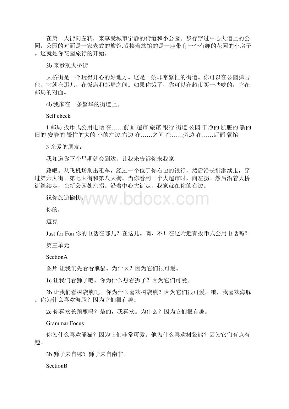 人教版新目标七年级下册英语全部课文翻译Word格式.docx_第3页