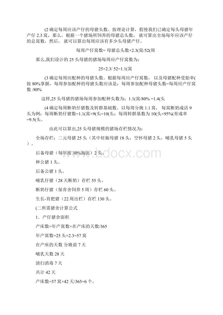 第一部分 猪场整体规划与建筑设计要点Word格式文档下载.docx_第2页