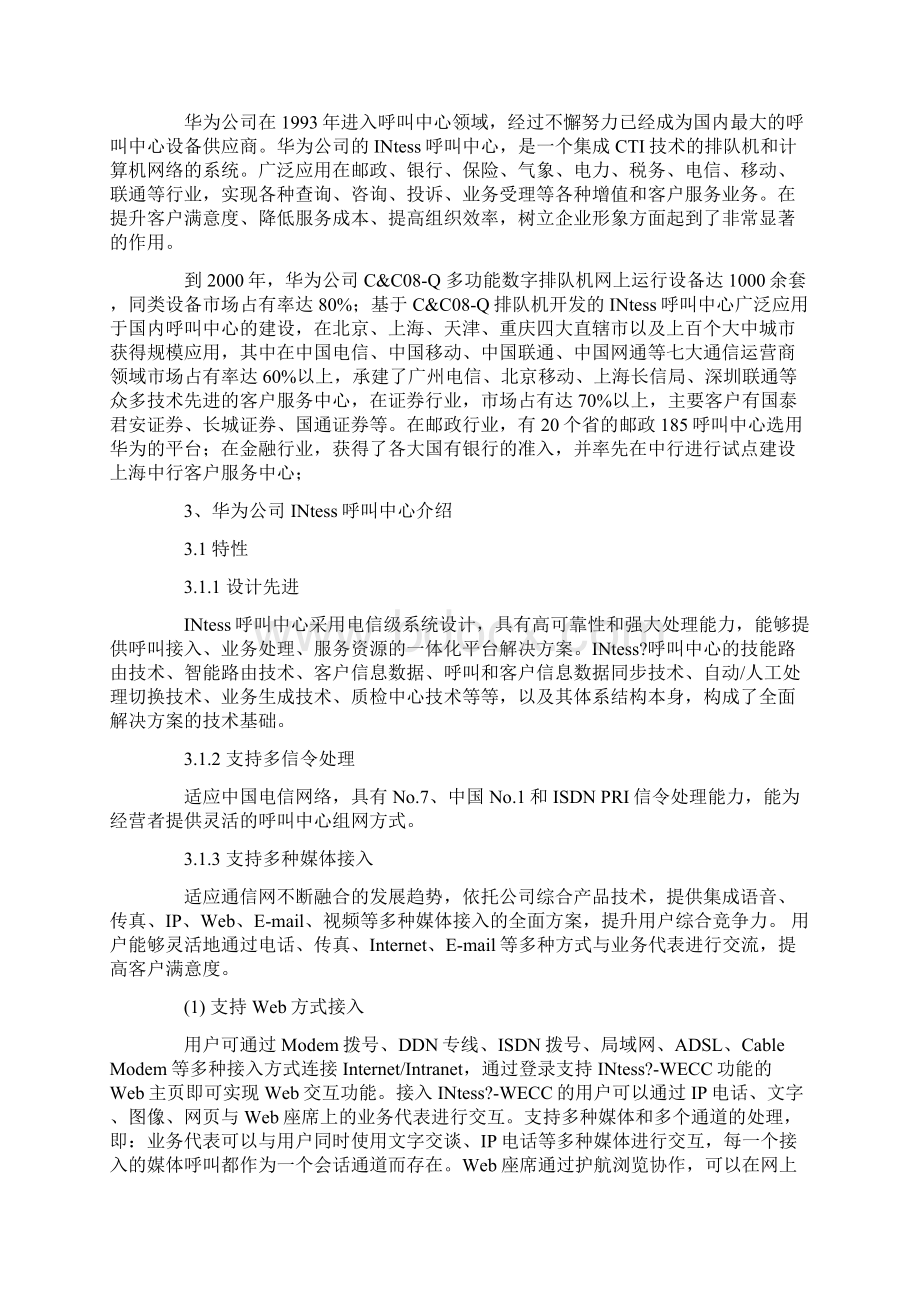 华为INtess呼叫中心解决方案文档格式.docx_第2页