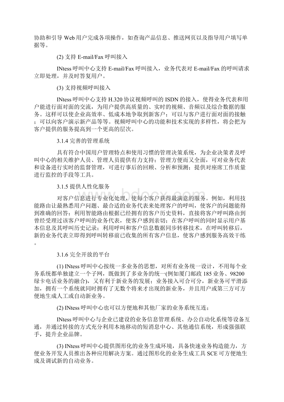 华为INtess呼叫中心解决方案文档格式.docx_第3页