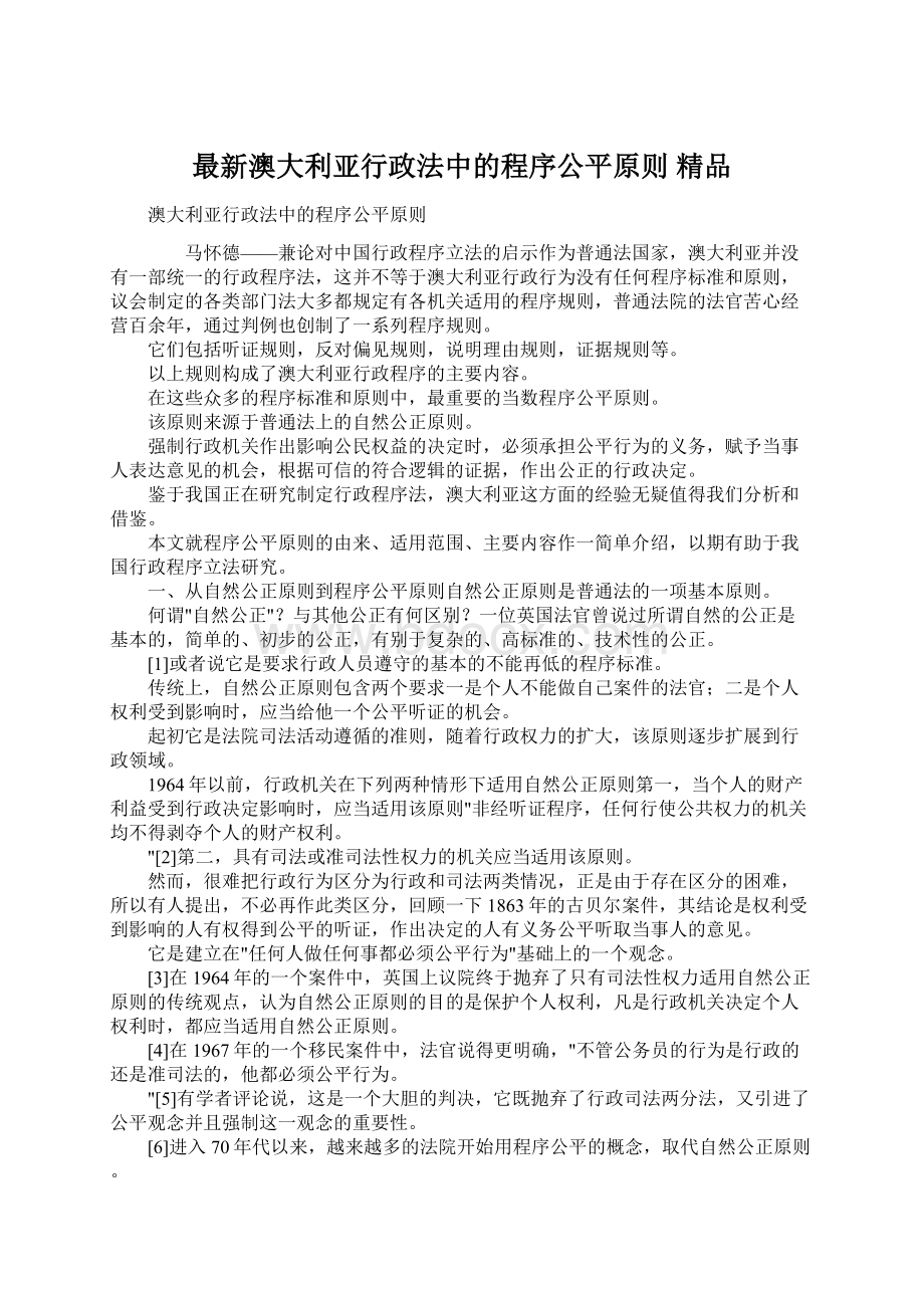 最新澳大利亚行政法中的程序公平原则 精品Word格式文档下载.docx_第1页