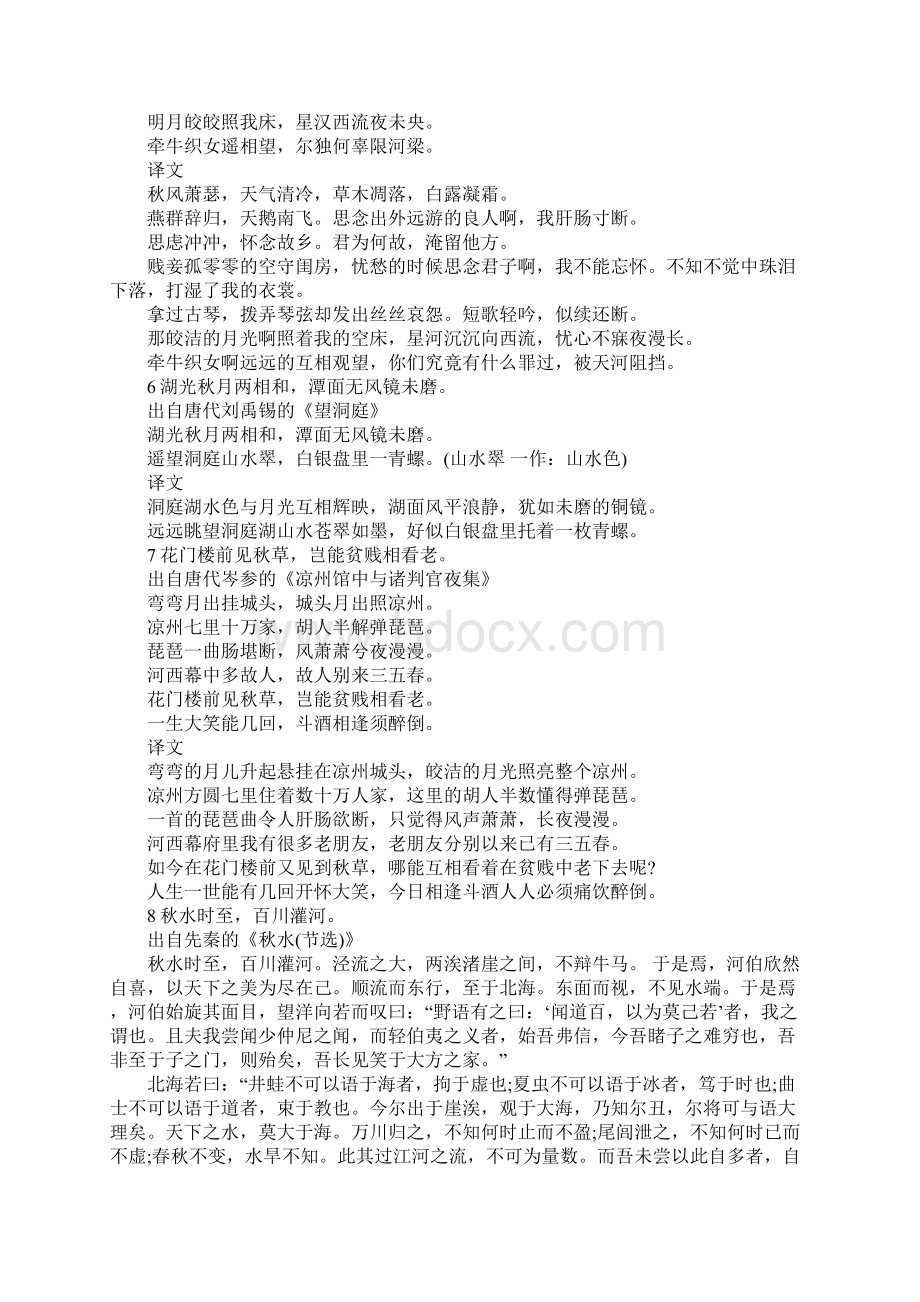 关于秋天的经典诗句10句有译文Word格式.docx_第3页