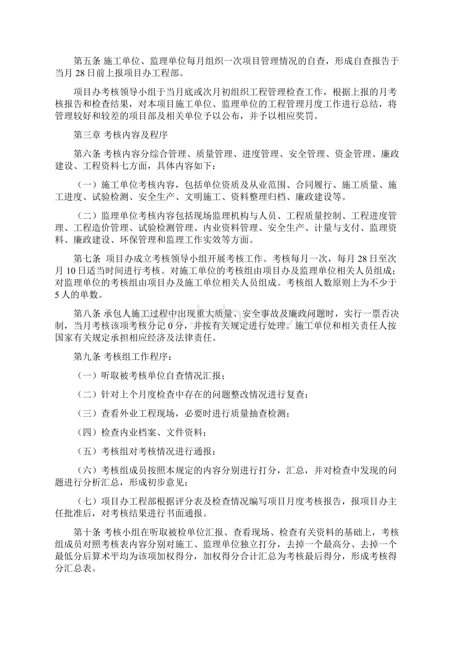 水运工程参建单位月度考核管理办法.docx_第2页