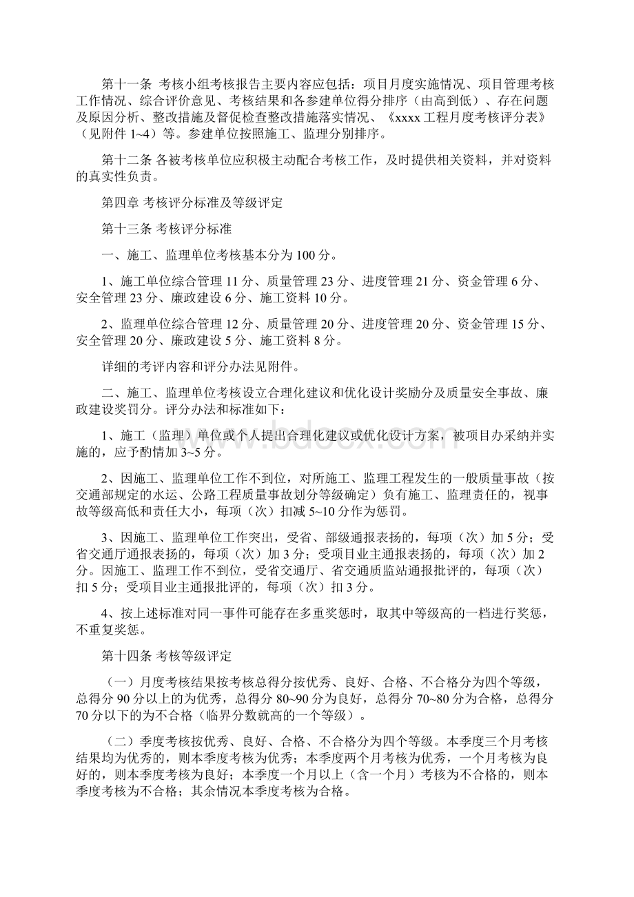 水运工程参建单位月度考核管理办法Word格式.docx_第3页