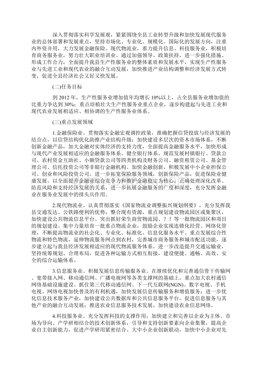 山丹县人民政府关于加快发展生产性服务业的实施意见.docx_第2页