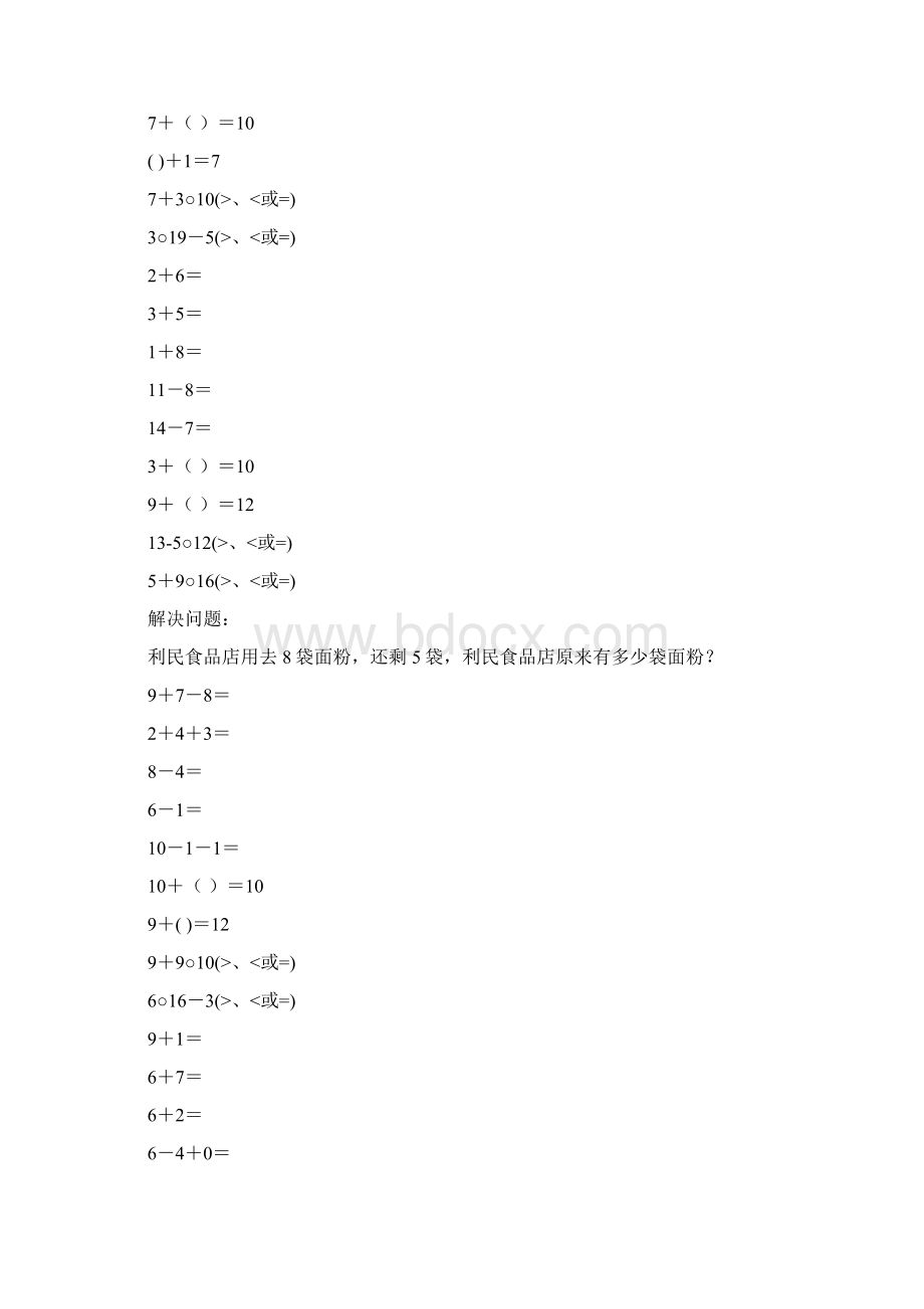 小学一年级数学上册口算笔算应用题天天练84Word文档下载推荐.docx_第2页