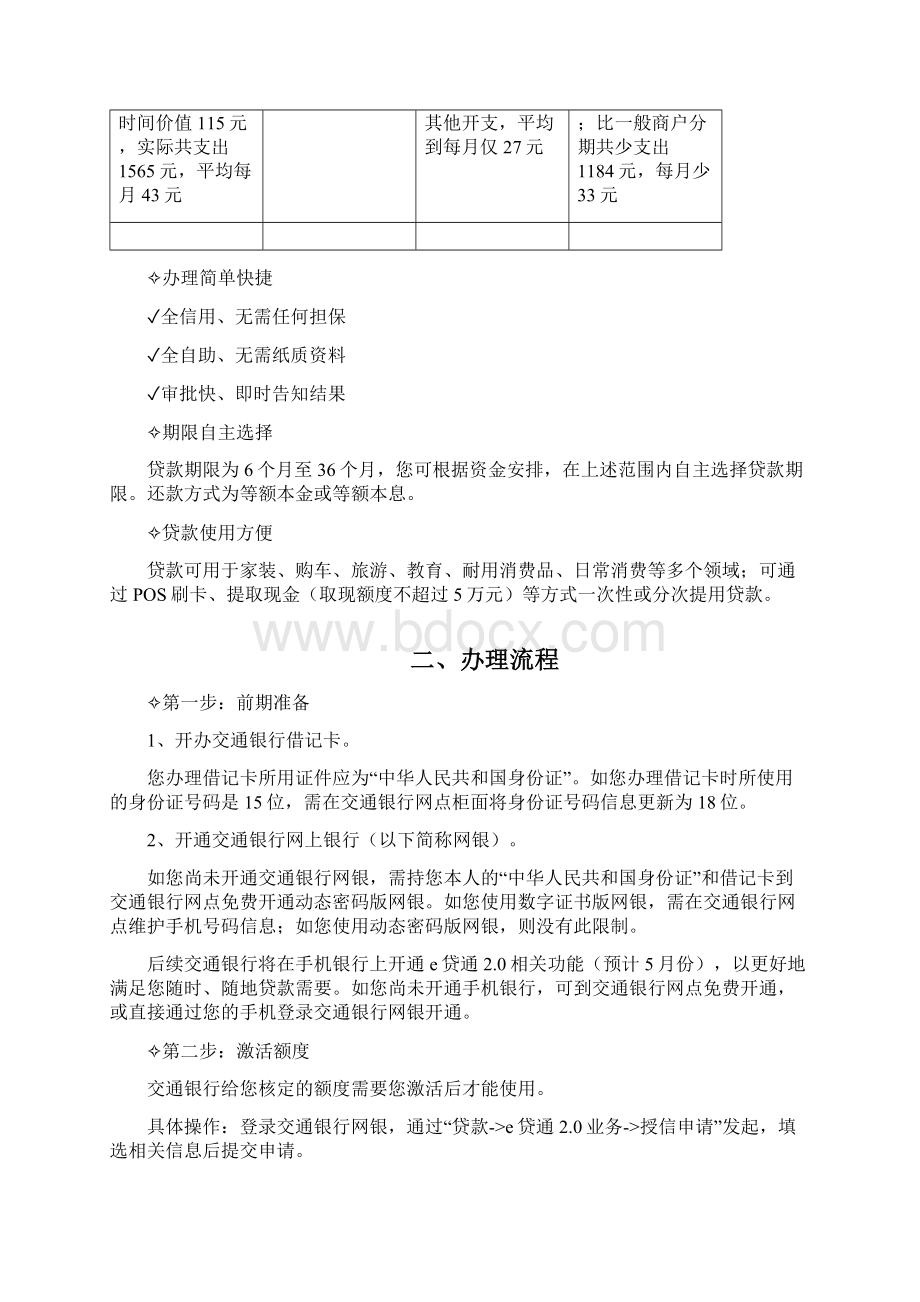 西北大学专享消费贷款综合服务方案模板.docx_第3页