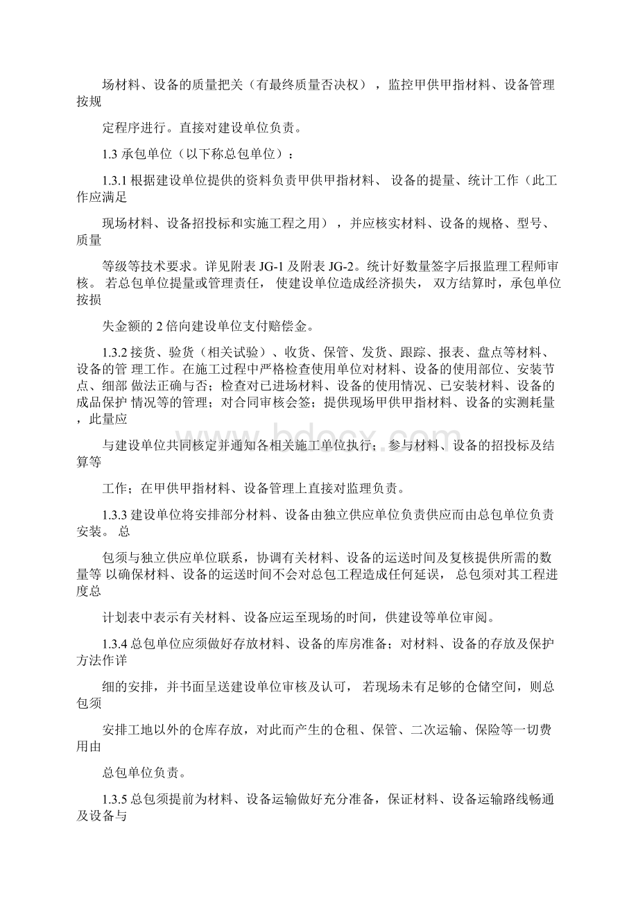 甲供材料设备管理方案计划规定.docx_第2页