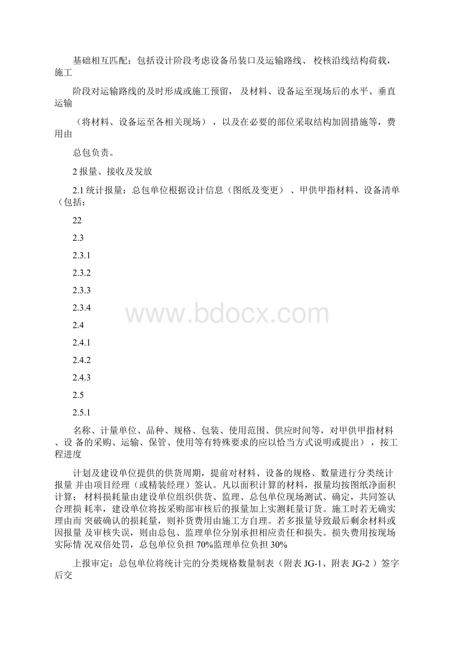 甲供材料设备管理方案计划规定.docx_第3页