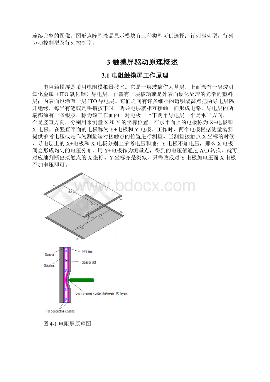 基于STM32F103的触摸屏驱动模块设计要点.docx_第3页