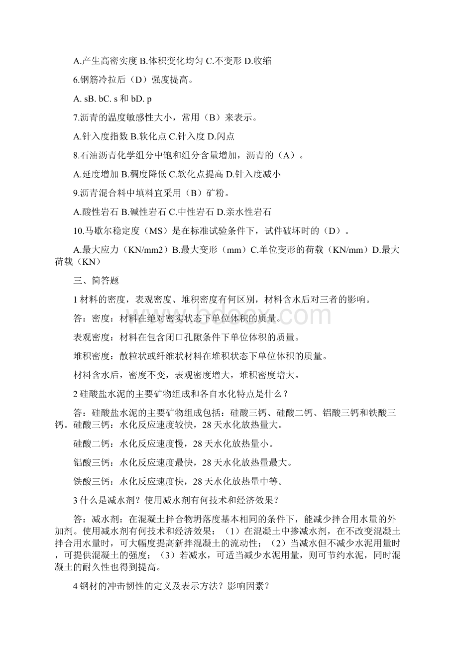 电大建筑材料形成性考核册作业答案Word文档下载推荐.docx_第2页