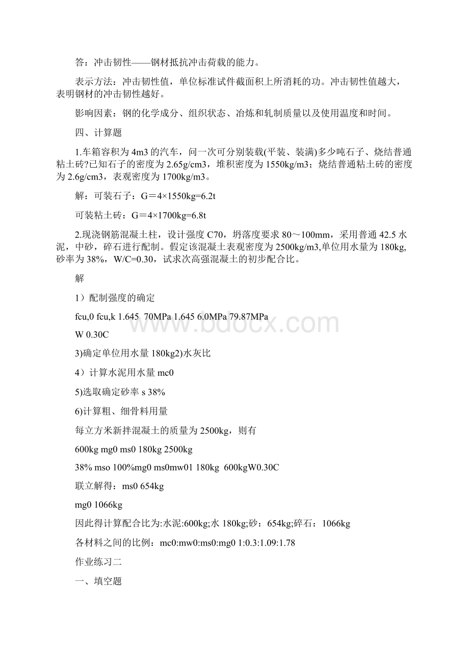 电大建筑材料形成性考核册作业答案Word文档下载推荐.docx_第3页